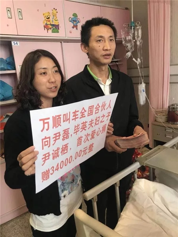 萬順叫車成都合伙人尹磊、畢英夫婦之子尹誠棲小朋友因重病住院