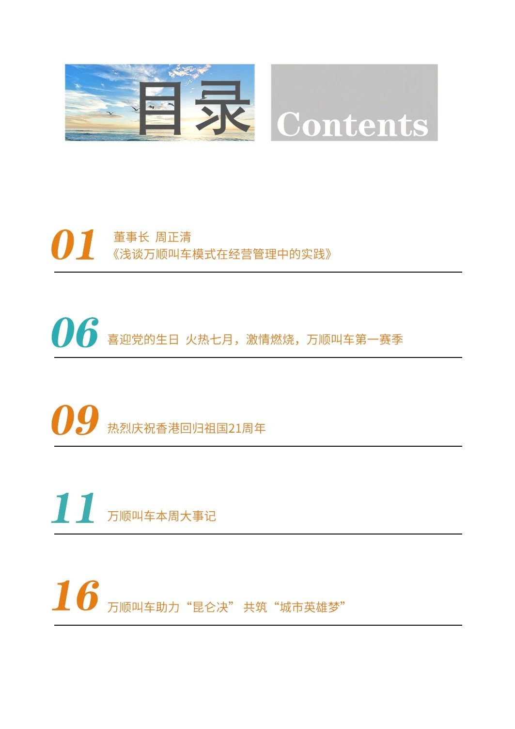 約車|叫車|打車|合伙人|網約車|萬順叫車|萬順叫車官網