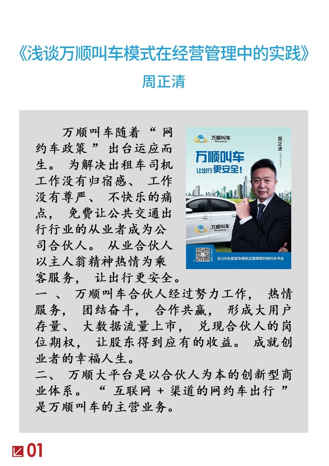約車|叫車|打車|合伙人|網約車|萬順叫車|萬順叫車官網
