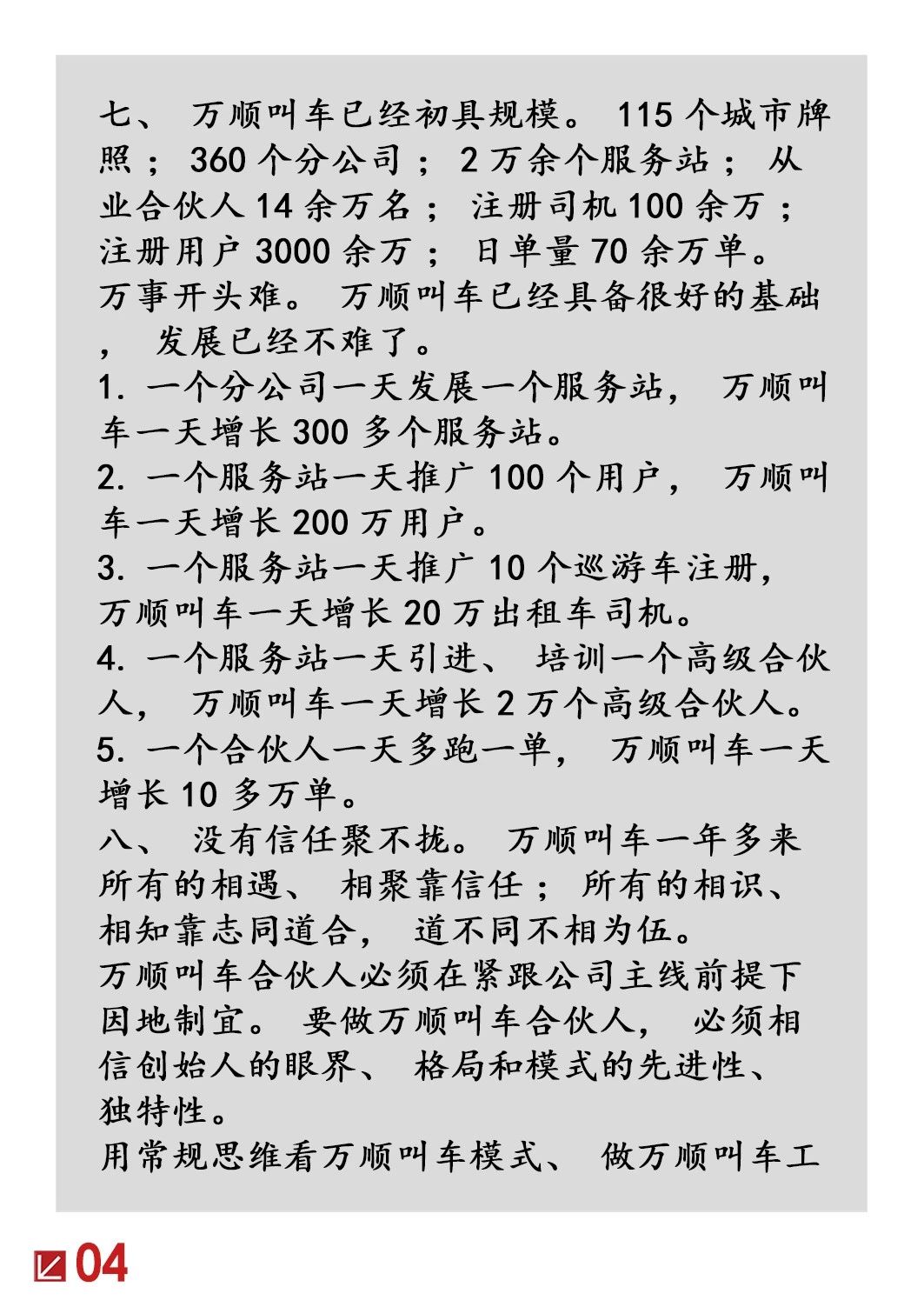 約車|叫車|打車|合伙人|網約車|萬順叫車|萬順叫車官網