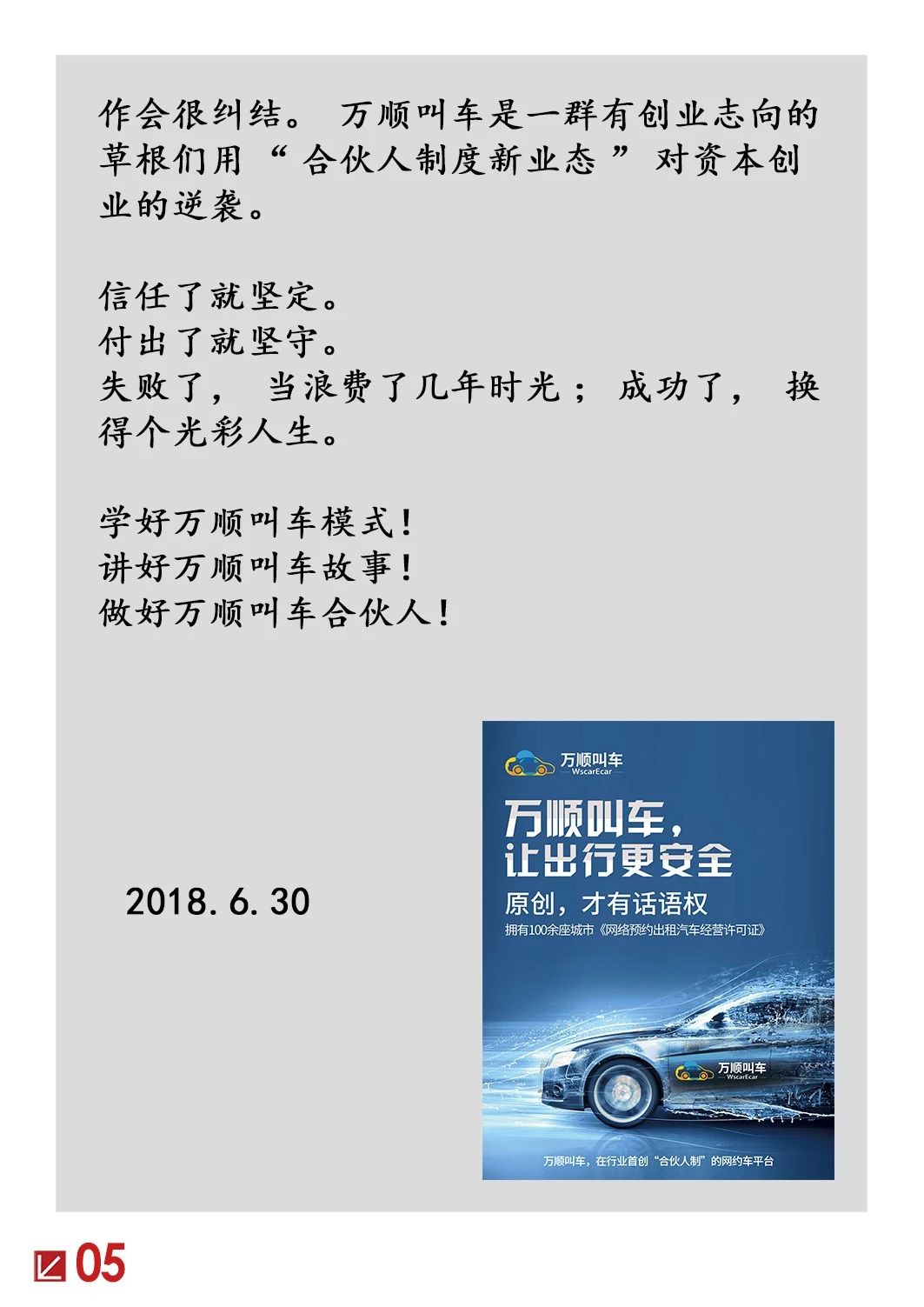 約車|叫車|打車|合伙人|網約車|萬順叫車|萬順叫車官網