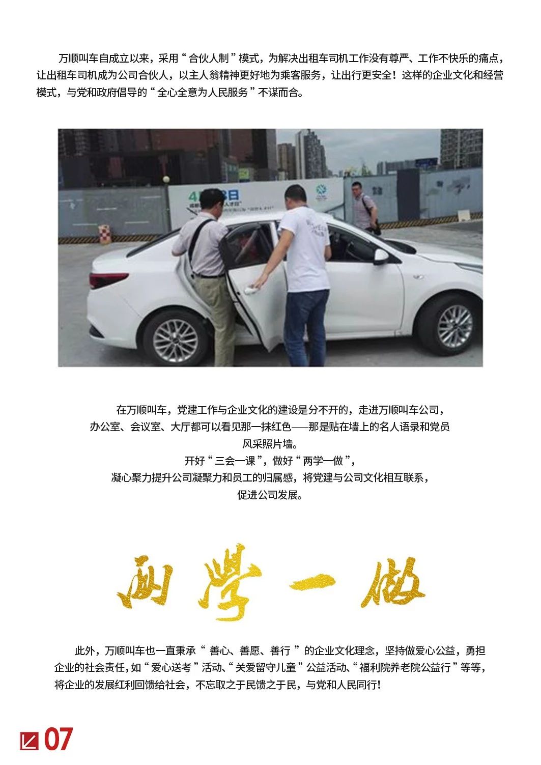 約車|叫車|打車|合伙人|網約車|萬順叫車|萬順叫車官網