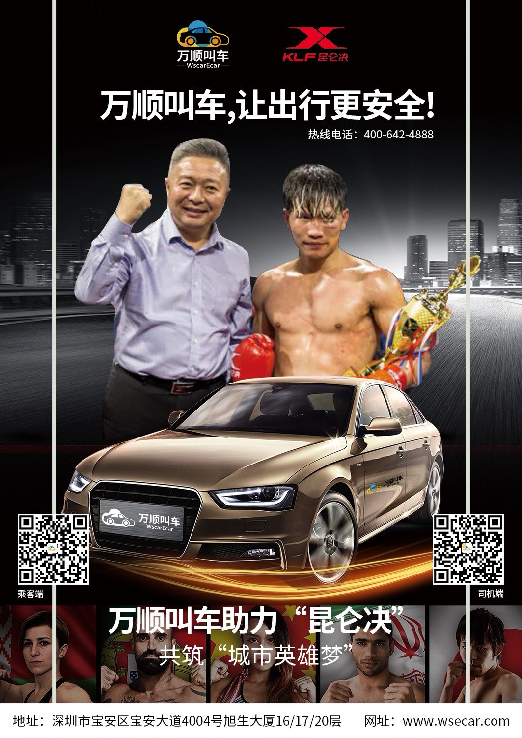 約車|叫車|打車|合伙人|網約車|萬順叫車|萬順叫車官網