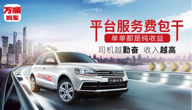 萬順叫車-本地司機(jī)熟人熟路 11.1800123.png