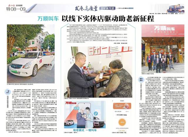 萬順叫車-本地司機熟人熟路 萬順叫車-本地司機熟人熟路