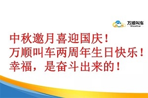 中秋邀月喜迎國(guó)慶！