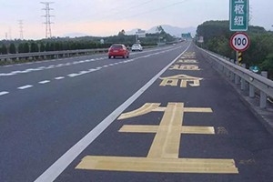 司機(jī)朋友們注意了，這幾種占用應(yīng)急車道的情況不會扣分罰款！