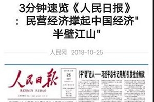 創(chuàng)業(yè)者要堅(jiān)守責(zé)任和使命——《人民日?qǐng)?bào)：穿越風(fēng)雨，撐起中國(guó)經(jīng)濟(jì)“半壁江山”》讀后感