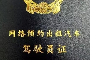 網(wǎng)約車駕駛員考試改革后，廣州的合格率有88%了