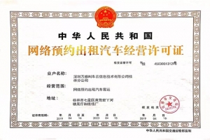 喜訊！萬順叫車再下兩城，實現(xiàn)孝感、桂林合法運(yùn)營