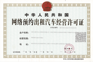 萬順叫車入駐國家園林城市晉城，獲晉城市《網(wǎng)絡(luò)預(yù)約出租汽車經(jīng)營許可證》