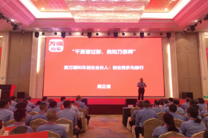 【走進(jìn)一線】萬順叫車董事長親臨南寧指導(dǎo)云、桂、黔千人創(chuàng)業(yè)大會(huì)