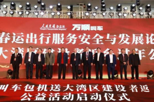 直飛13座城市，2000余個(gè)名額…萬順叫車送大灣區(qū)建設(shè)者回家過年