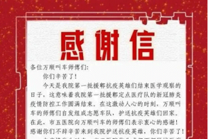 英雄歸來，萬順叫車接你回家！