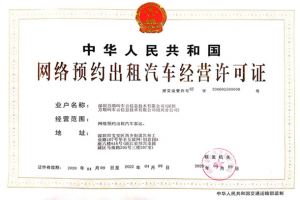 萬順叫車連獲崇左、紹興兩市網(wǎng)約車經(jīng)營許可證