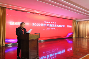 萬順叫車受邀參加“2020信用交通發(fā)展高峰論壇”，被授予“信用交通建設(shè)示范單位”榮譽(yù)稱號
